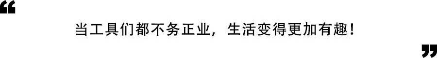 这些“不务正业”的笔，神奇到让我重新认识世界