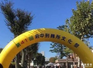 牢饭竟然还有人抢着吃？日本监狱文化祭让