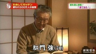 奇葩！盘点日本最潮姓氏  龟头鼻毛都榜上