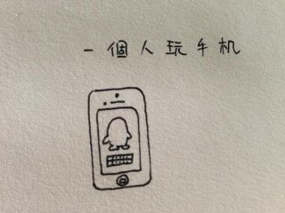 你是你人生的作者，何必把剧本写得苦不堪