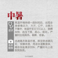 8个不可不知的常用急救知识！