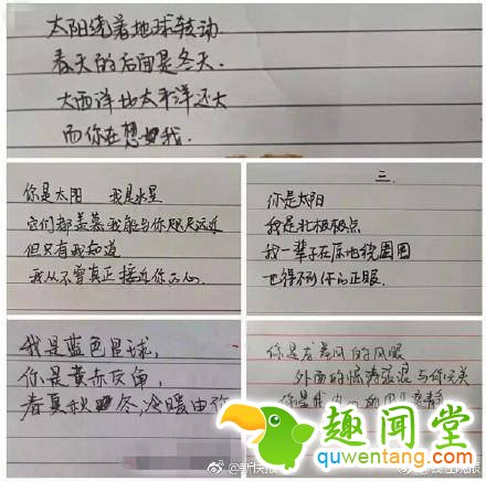 00后开脑洞情书走红:我是蓝色星球 你是黄赤交角