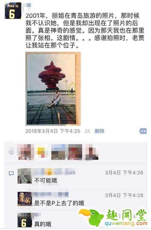 缘分！夫妻相识8年结婚5年 18年前竟在异地合过影