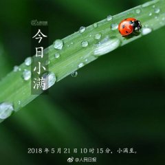 小滿(mǎn)，是初戀的象征